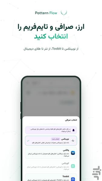 فلو - اندیکاتور ترید رمزارز - عکس برنامه موبایلی اندروید