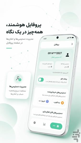 فلو - اندیکاتور ترید رمزارز - عکس برنامه موبایلی اندروید