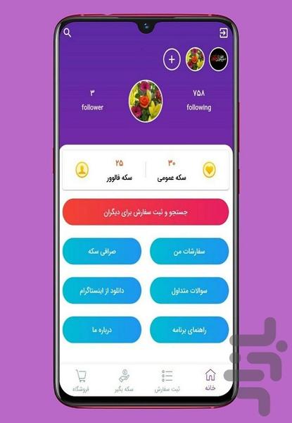 نئوفالوور و لایک اینستاگرام - عکس برنامه موبایلی اندروید