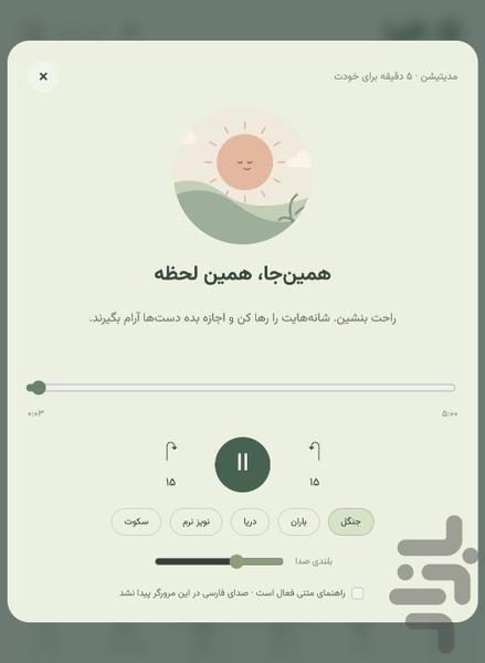 فلورا - دستیار مدیتیشن شما - عکس برنامه موبایلی اندروید