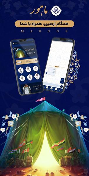 Mahoor - Image screenshot of android app