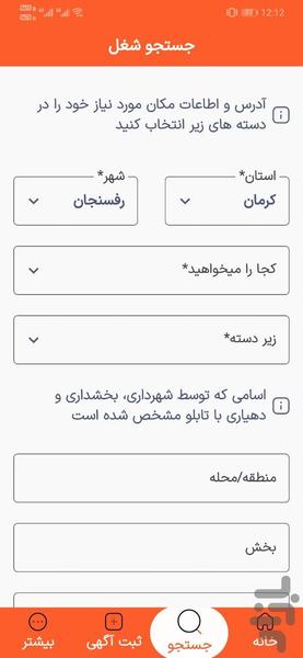 راهنما نیازمندی ها - عکس برنامه موبایلی اندروید