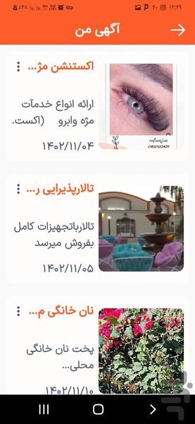 راهنما نیازمندی ها - عکس برنامه موبایلی اندروید