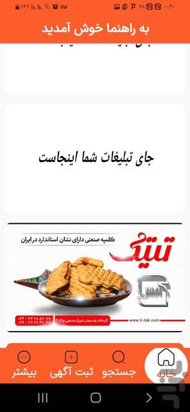 راهنما نیازمندی ها - عکس برنامه موبایلی اندروید