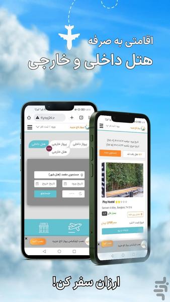 فلای تاج - عکس برنامه موبایلی اندروید