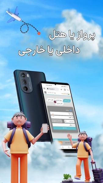 فلای تاج - عکس برنامه موبایلی اندروید