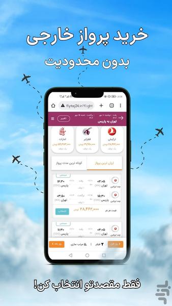 فلای تاج - عکس برنامه موبایلی اندروید