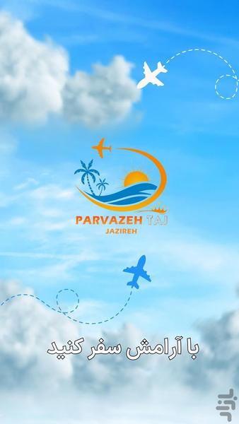 فلای تاج - عکس برنامه موبایلی اندروید