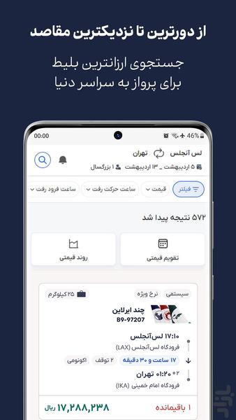 فلای تودی | بلیط هواپیما، هتل، قطار - Image screenshot of android app