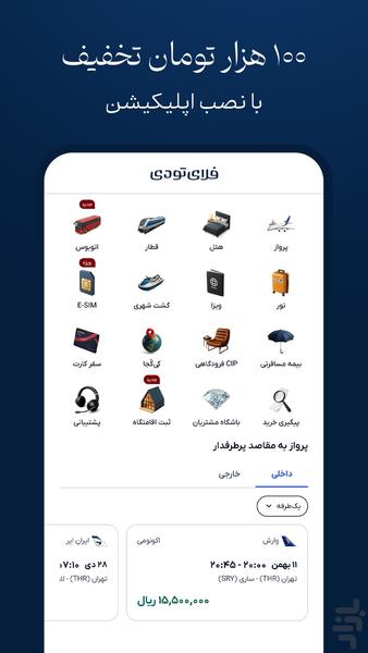 فلای تودی | بلیط هواپیما، هتل، قطار - Image screenshot of android app