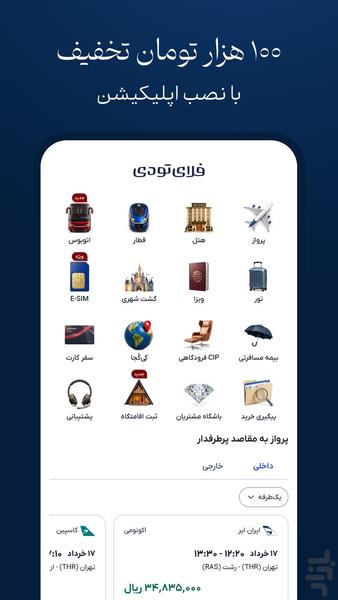 فلای تودی | بلیط هواپیما، هتل، قطار - عکس برنامه موبایلی اندروید