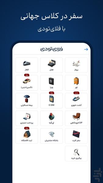 فلای تودی | بلیط هواپیما، هتل، قطار - عکس برنامه موبایلی اندروید