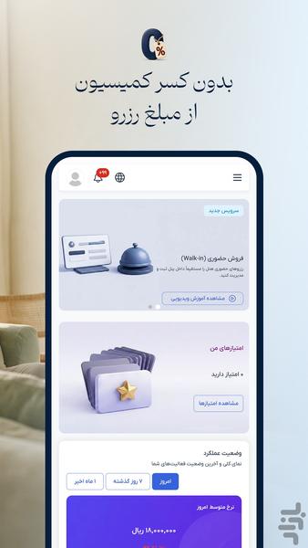 میزبان فلای‌تودی - عکس برنامه موبایلی اندروید