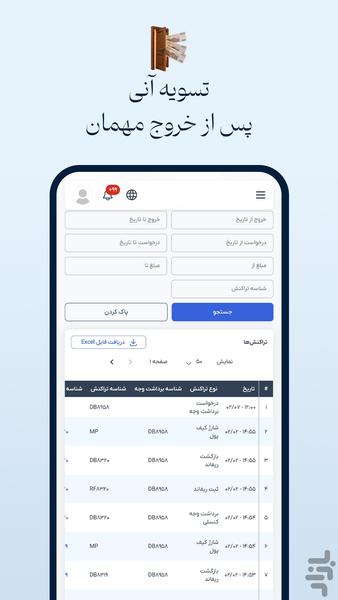 میزبان فلایتودی - عکس برنامه موبایلی اندروید