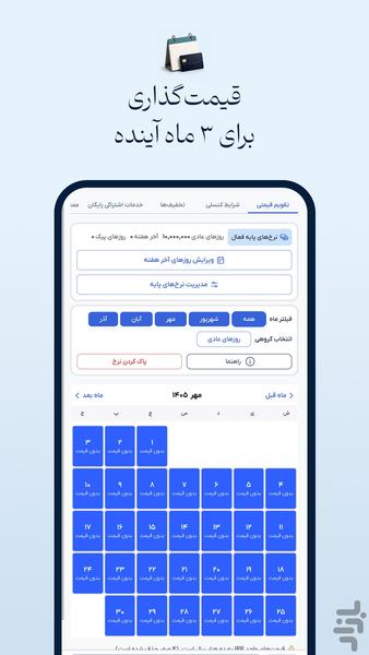 میزبان فلایتودی - عکس برنامه موبایلی اندروید