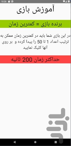 1 تا 50 - عکس بازی موبایلی اندروید