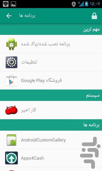 قفل حرفه ای برنامه - عکس برنامه موبایلی اندروید