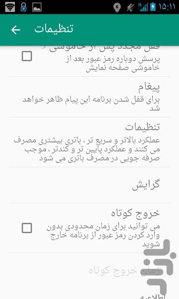 app lock - Image screenshot of android app