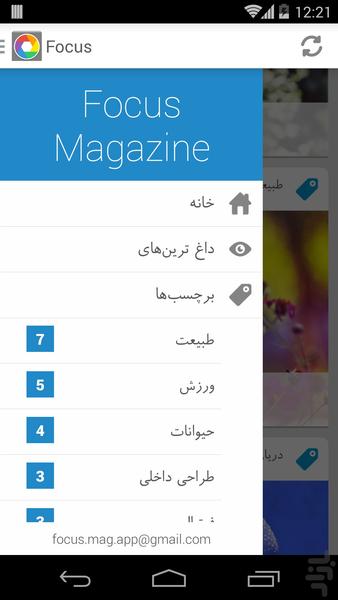 مجله تصویری فوکوس Focus - عکس برنامه موبایلی اندروید