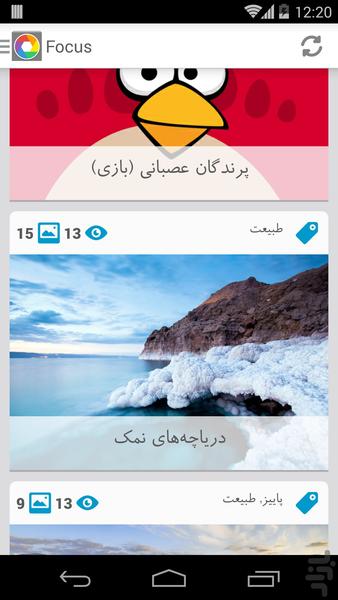 مجله تصویری فوکوس Focus - عکس برنامه موبایلی اندروید
