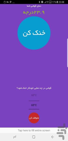 خنک کننده گوشی - عکس برنامه موبایلی اندروید