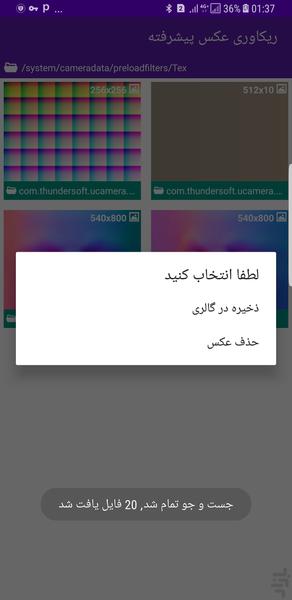 ریکاوری عکس حذف شده( عالی) - عکس برنامه موبایلی اندروید