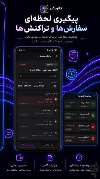 فالوبگیر | فالوور، لایک و ممبر و... - عکس برنامه موبایلی اندروید