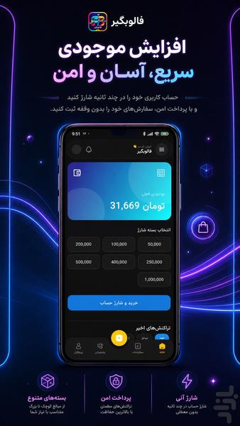فالوبگیر | فالوور، لایک و ممبر و... - عکس برنامه موبایلی اندروید