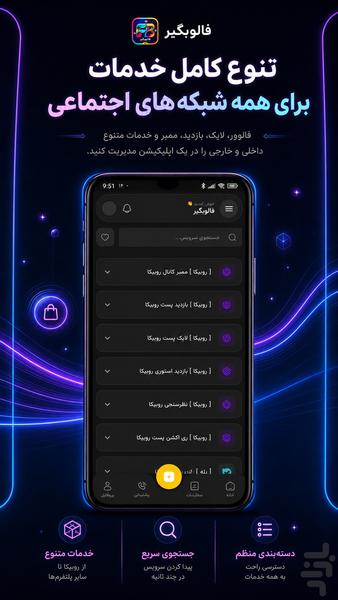 فالوبگیر | فالوور، لایک و ممبر و... - عکس برنامه موبایلی اندروید