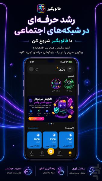 فالوبگیر | فالوور، لایک و ممبر و... - عکس برنامه موبایلی اندروید