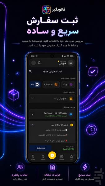 فالوبگیر | فالوور، لایک و ممبر و... - عکس برنامه موبایلی اندروید
