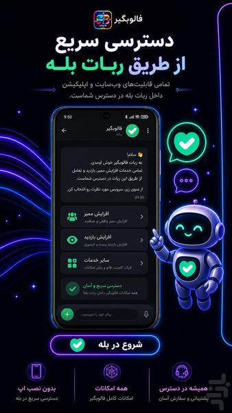 فالوبگیر | فالوور، لایک و ممبر و... - عکس برنامه موبایلی اندروید