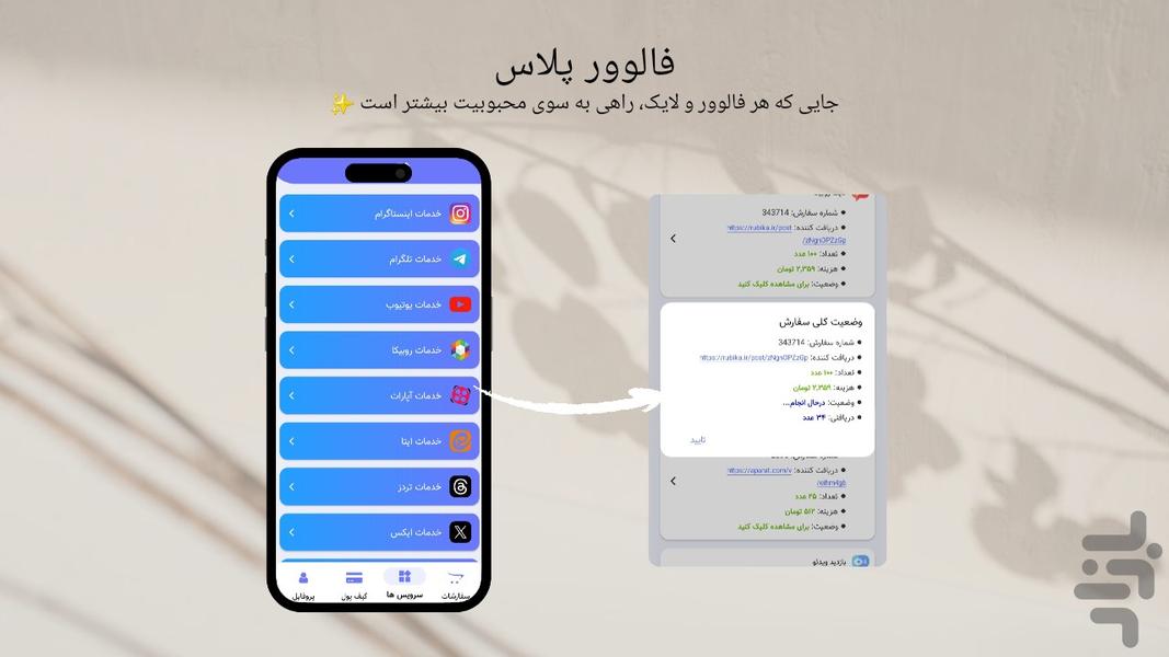 فالوور پلاس | خرید فالوور و لایک - عکس برنامه موبایلی اندروید