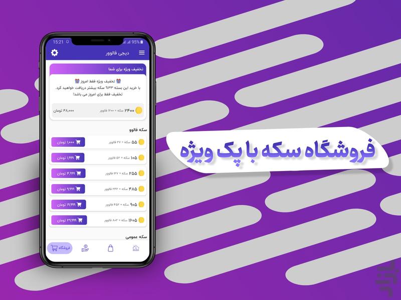 فالوورگیر اینستاگرام - دیجی فالوور - عکس برنامه موبایلی اندروید
