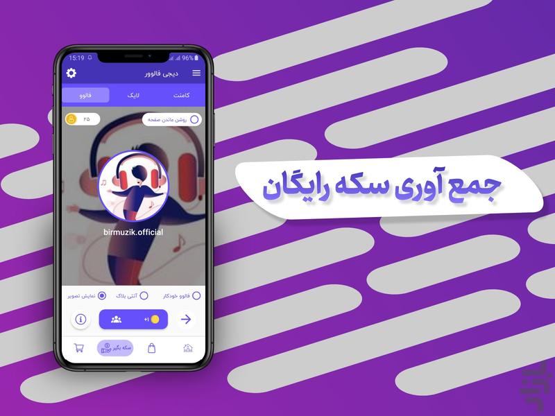 فالوورگیر اینستاگرام - دیجی فالوور - عکس برنامه موبایلی اندروید