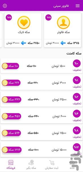 فالوور بگیر_فالوور سیتی اینستاگرام - عکس برنامه موبایلی اندروید