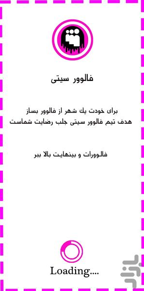 فالوور بگیر_فالوور سیتی اینستاگرام - عکس برنامه موبایلی اندروید