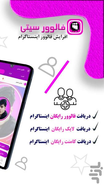 فالوور بگیر_فالوور سیتی اینستاگرام - عکس برنامه موبایلی اندروید