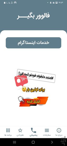 فالوور بگیر اینستاگرام - عکس برنامه موبایلی اندروید