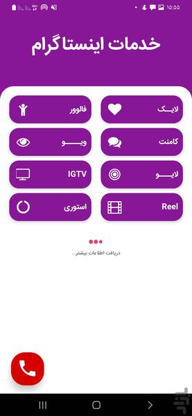 فالوورگیر اینستاگرام - Image screenshot of android app