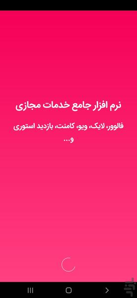 فالور بگیر اینستاگرام | فالوور بگیر - Image screenshot of android app