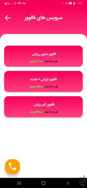 فالور بگیر اینستاگرام | فالوور بگیر - Image screenshot of android app