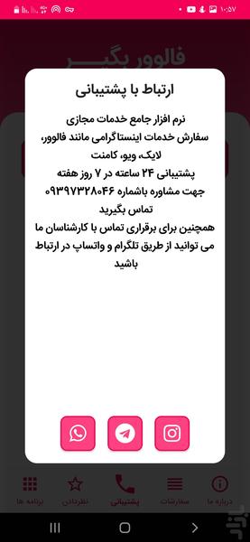 فالور بگیر اینستاگرام | فالوور بگیر - Image screenshot of android app