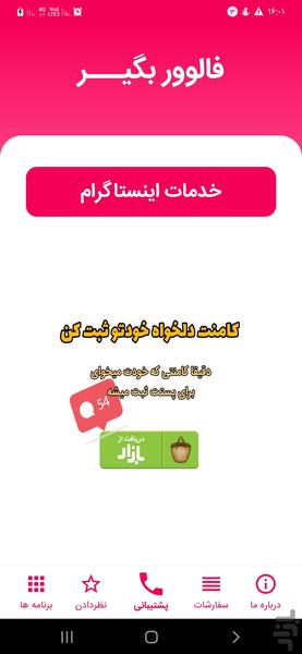 فالور بگیر اینستاگرام | فالوور بگیر - Image screenshot of android app