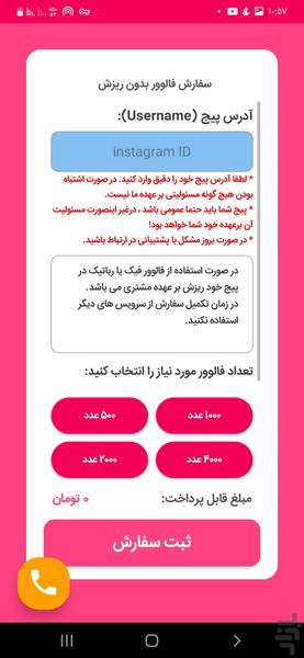 فالور بگیر اینستاگرام | فالوور بگیر - Image screenshot of android app