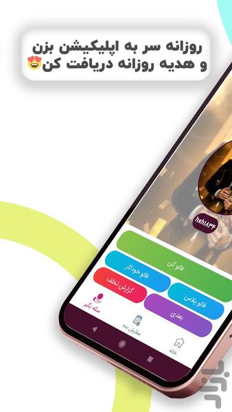 فالو پلاس : افزایش فالور اینستاگرام - عکس برنامه موبایلی اندروید