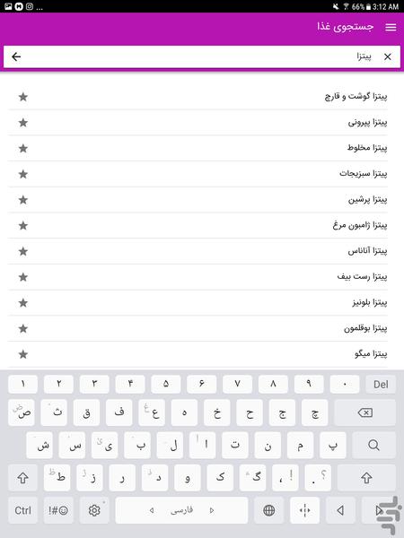 تقویم خوراکی - عکس برنامه موبایلی اندروید