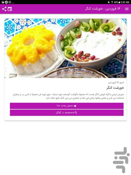 تقویم خوراکی - عکس برنامه موبایلی اندروید