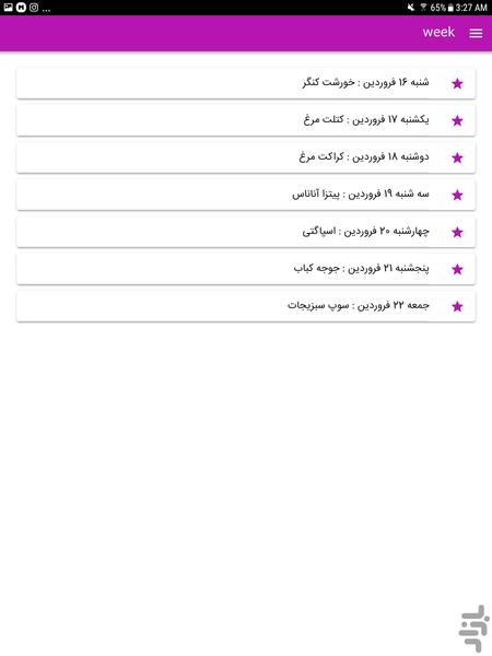 تقویم خوراکی - عکس برنامه موبایلی اندروید