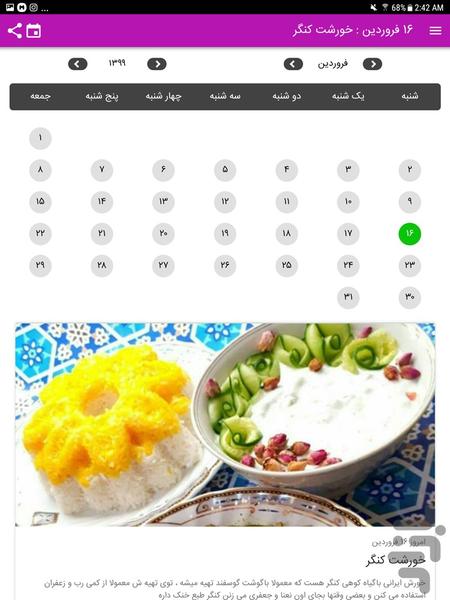 تقویم خوراکی - عکس برنامه موبایلی اندروید